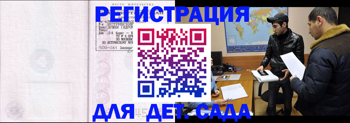 временная регистрация для школы в Артёме