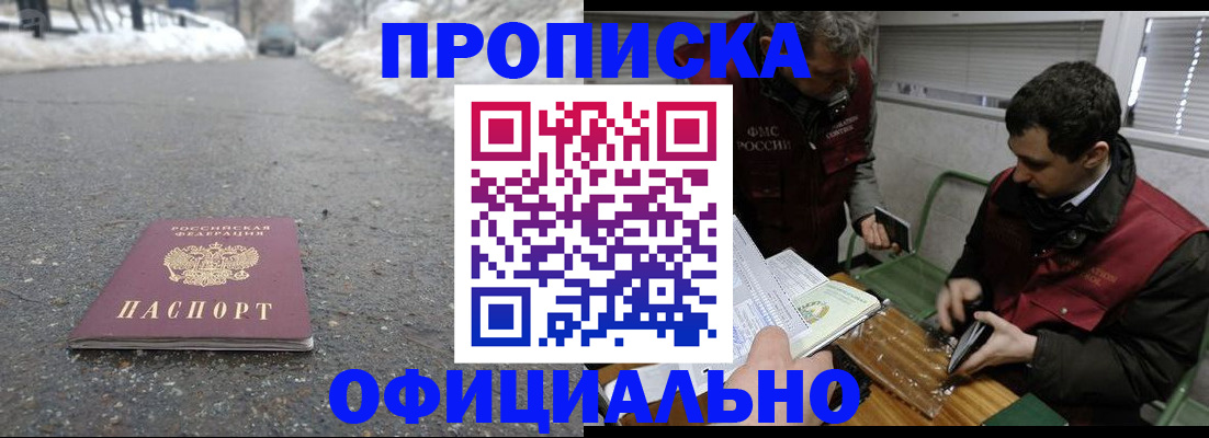 прописка для военкомата в Артёме
