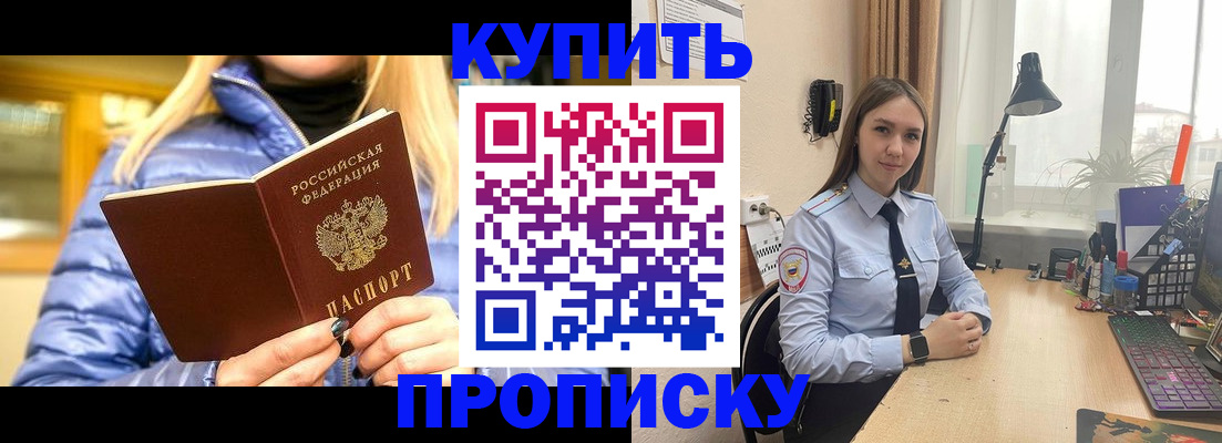 прописка ребенка в Артёме