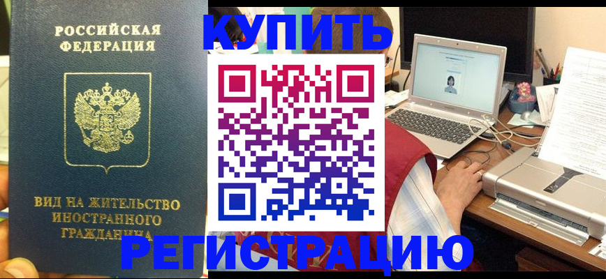 прописка в квартире в Артёме