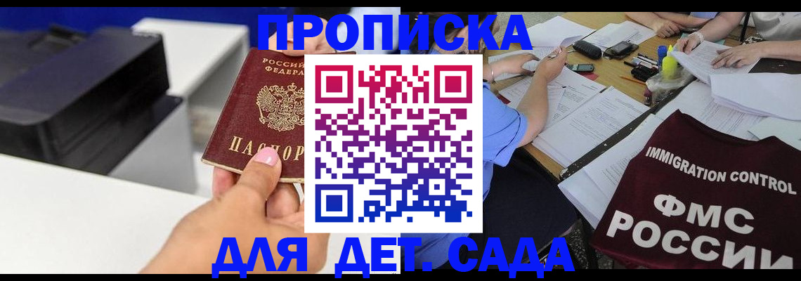 прописка для работы в Артёме