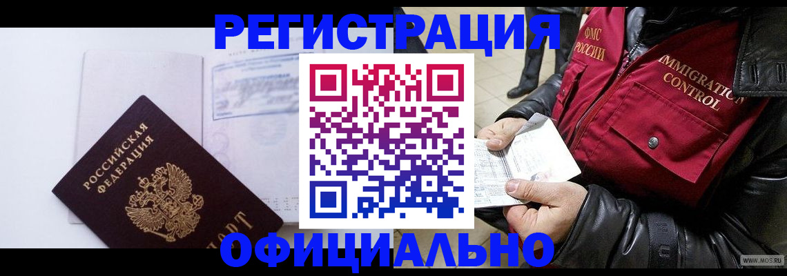 временная регистрация недорого в Артёме