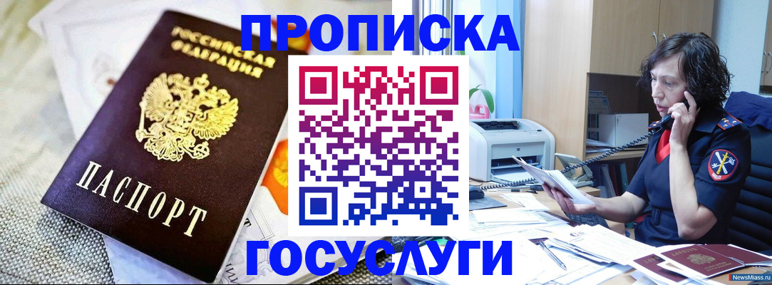 прописка законно в Артёме