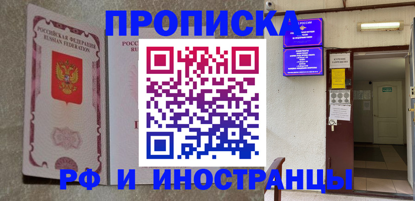 прописка для школы в Артёме