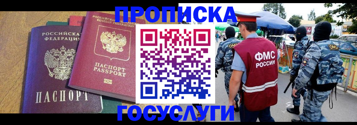 прописка 2025 в Артёме