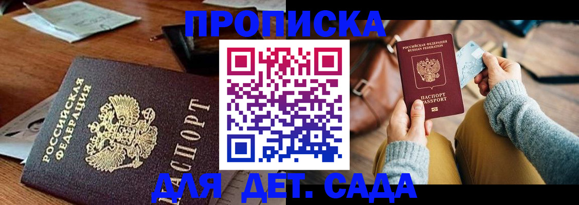прописка законно в Артёме