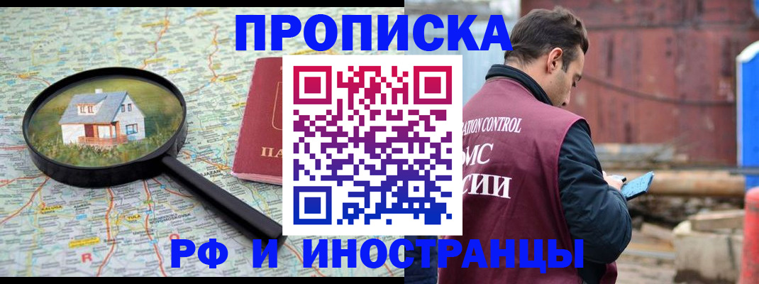прописка от собственника в Артёме